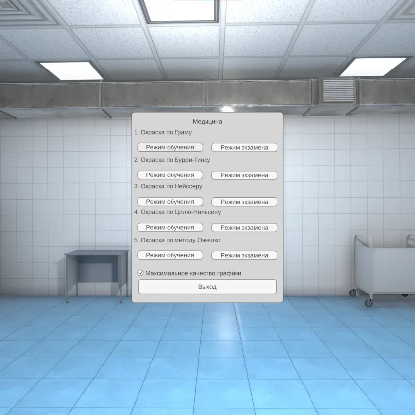 VR Микробиология