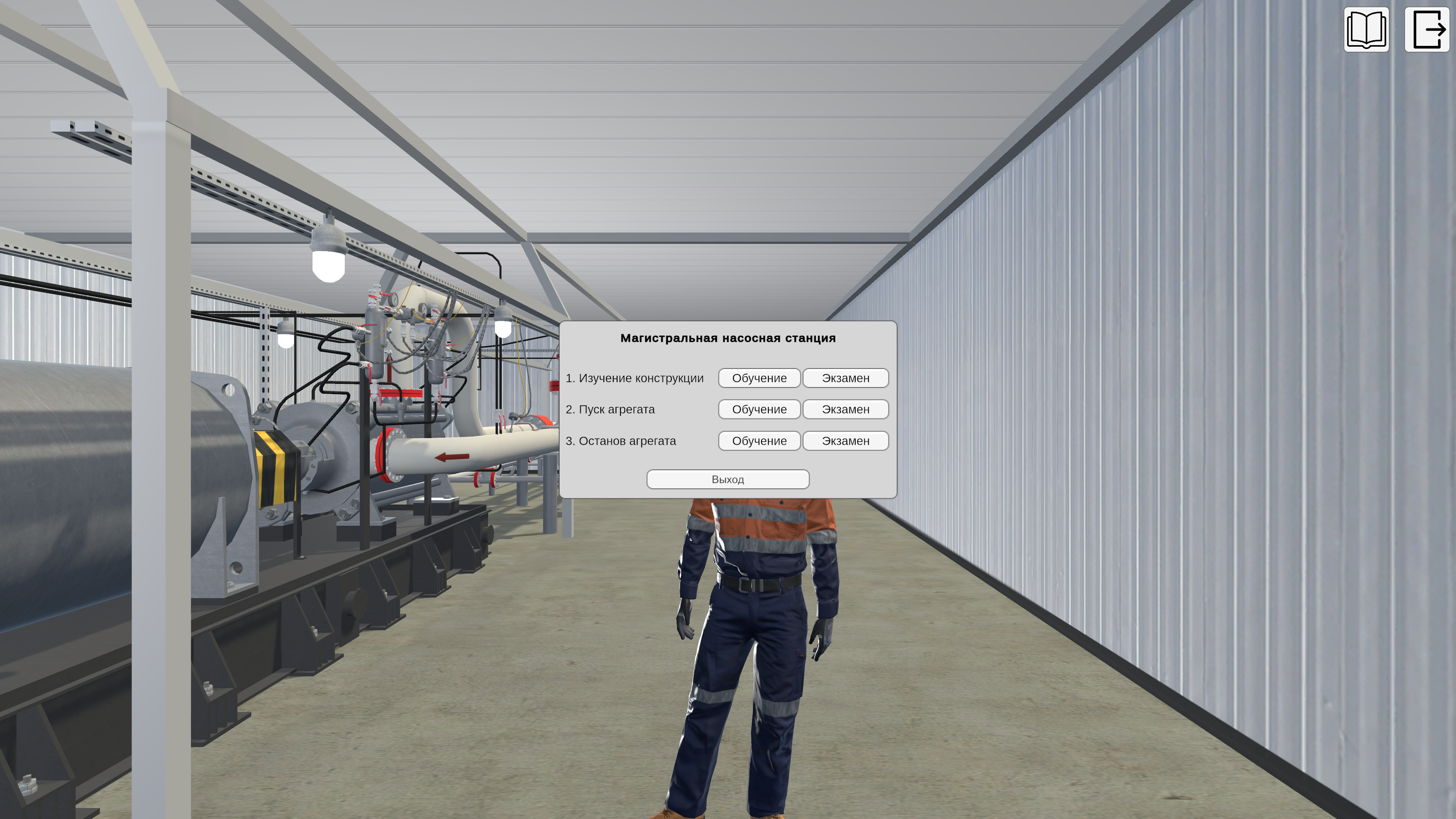 Тренажер Магистральная насосная станция 4