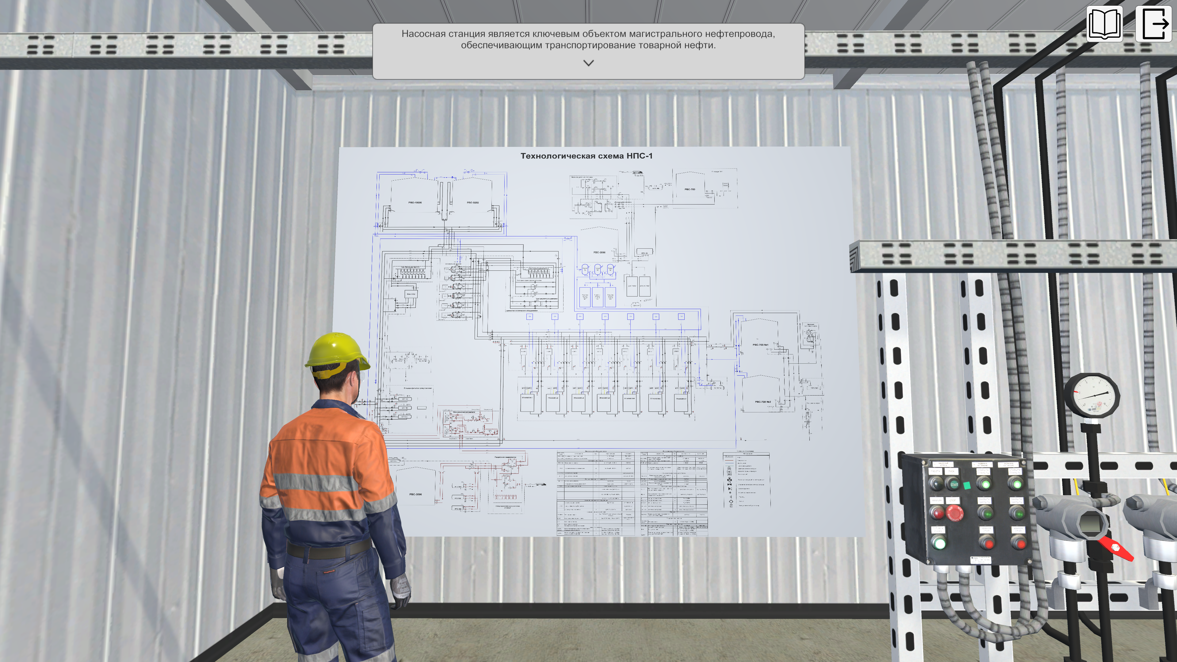 Тренажер Магистральная насосная станция 3
