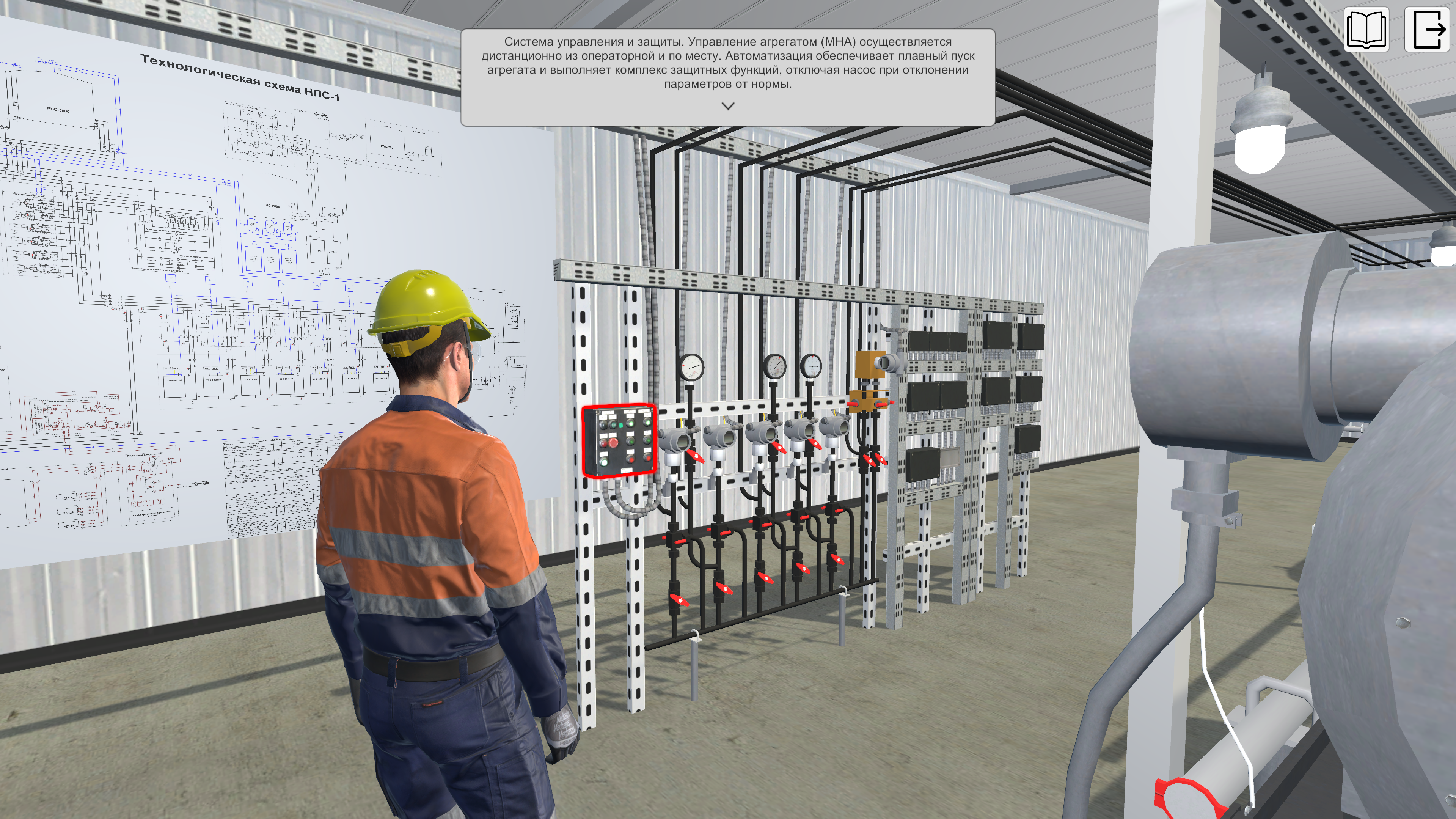 Тренажер Магистральная насосная станция 1