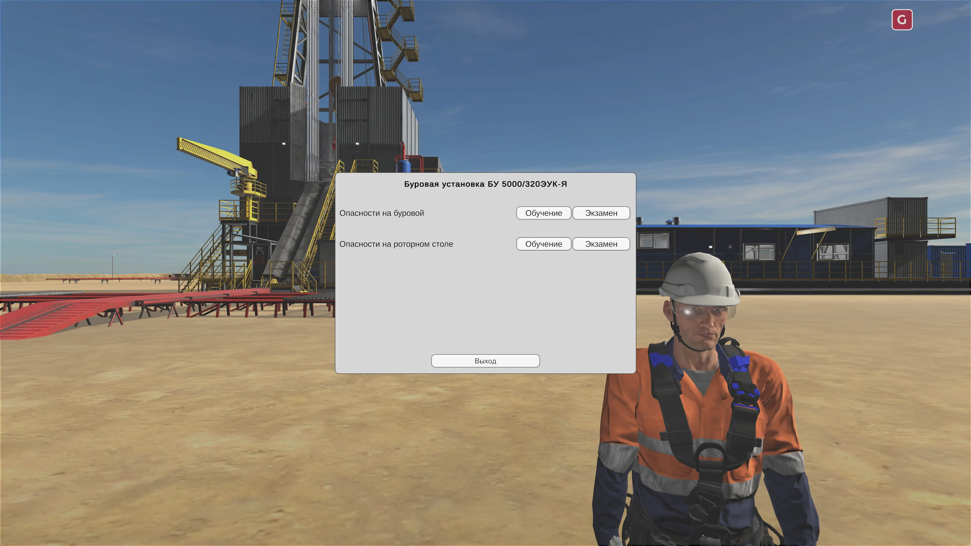 Тренажер Промышленная безопасность на буровой установке 1