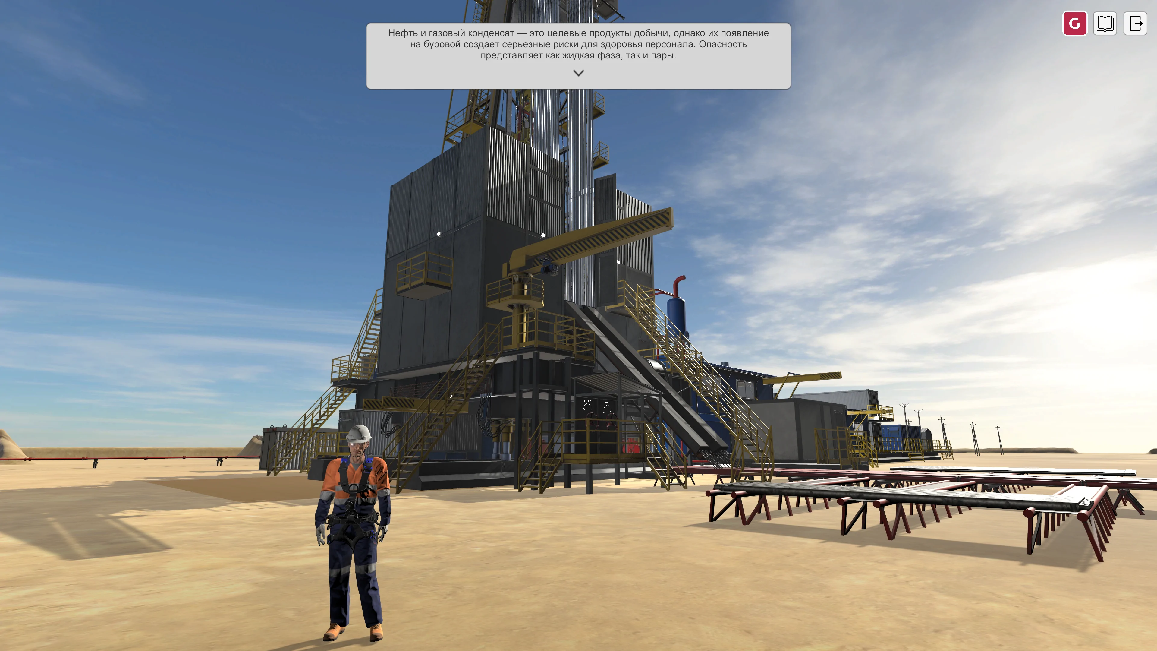 Тренажер Промышленная безопасность на буровой установке